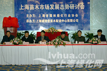 上海苗木市场发展态势研讨会